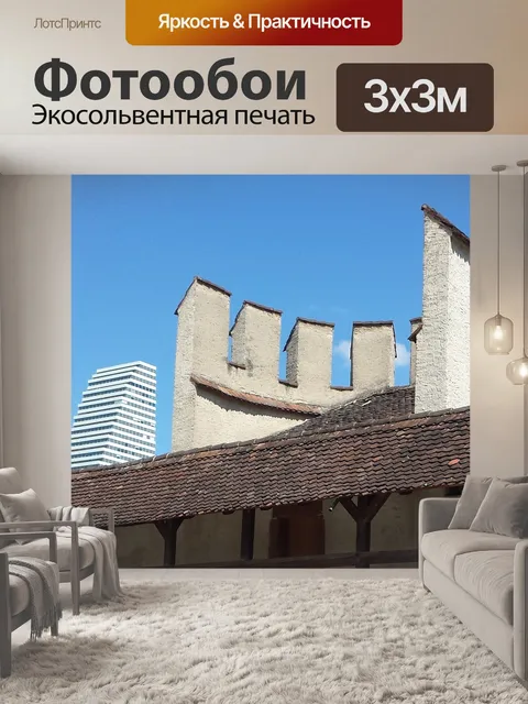 Фотообои Базель