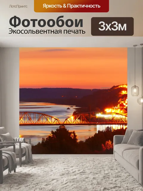 Фотообои Закат