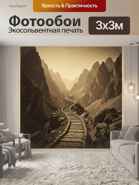 300 × 300 см · Экосольвентная печать