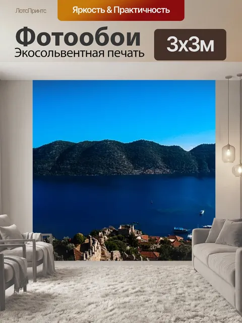 Фотообои Горы