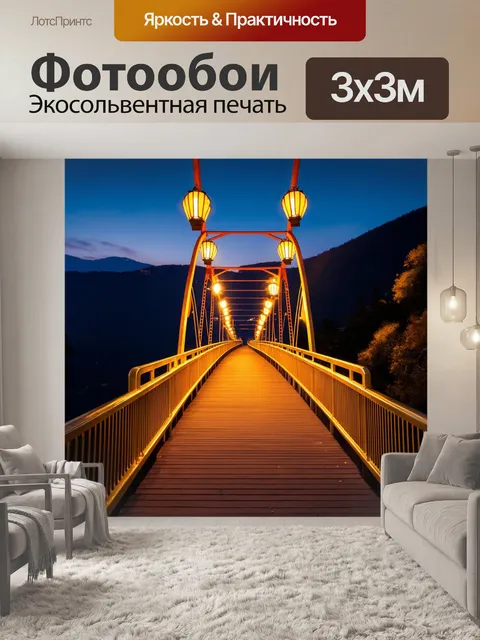 Фотообои мост с золотыми балюстрадами, освещенный яркими фонарями, на фоне ночного горного пейзажа