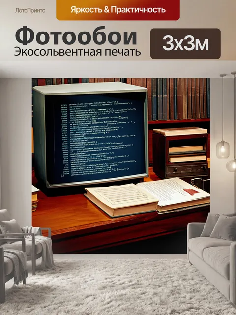 Фотообои старинный рабочий стол с книгами по программированию и старинным компьютером