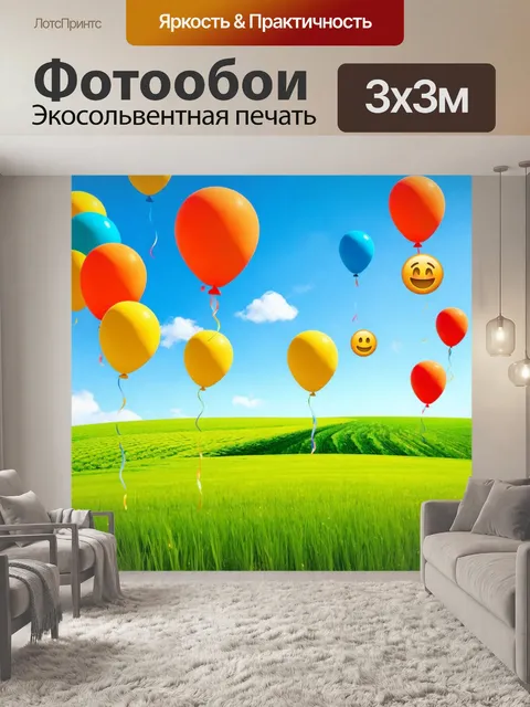Фотообои "пейзаж пейзаж в стиле эмодзи: летний день с яркими воздушными шарами над зелеными полями"
