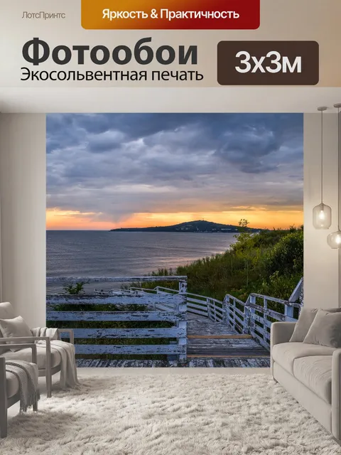 Фотообои Sunrise