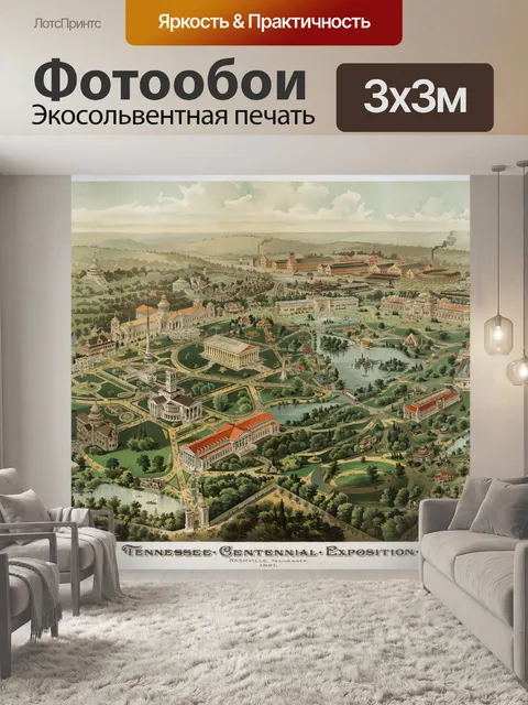 Фотообои Выставка столетия Теннесси