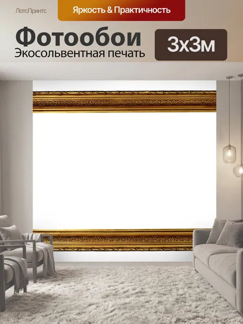 Фотообои Классический