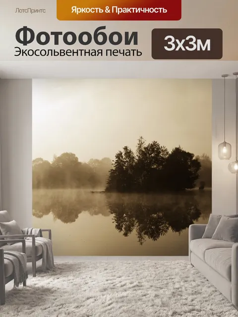 Фотообои Утро