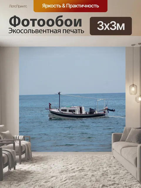 Фотообои Лодка рыбака