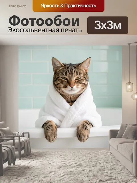 Фотообои Полосатый кот в белом халате