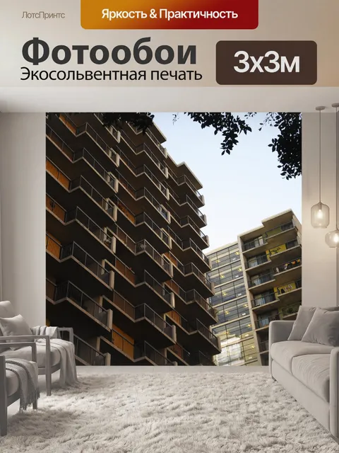 Фотообои City Apartments