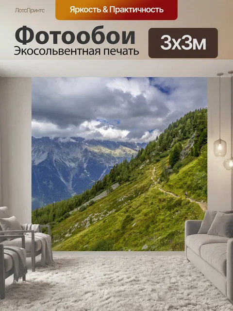 Фотообои Красивый пейзаж