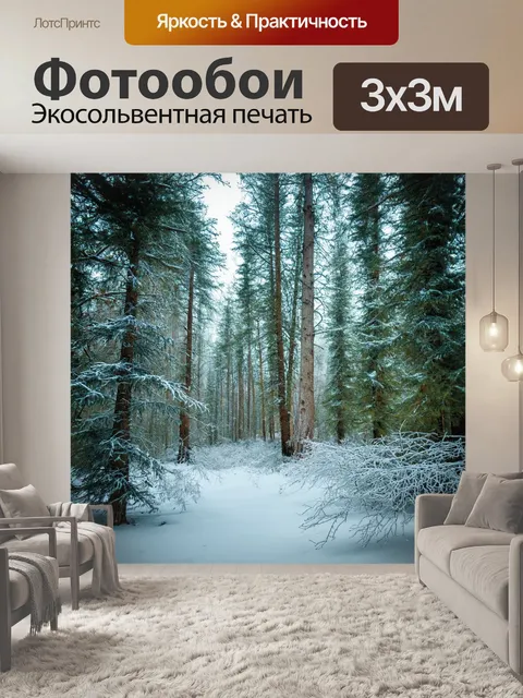Фотообои лес в стиле ретро, измученный скажем шквалами льда и снега зимнего леса с приятными налетами холода