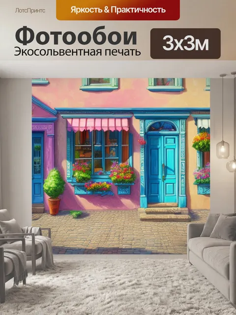 Фотообои с окном на улицу