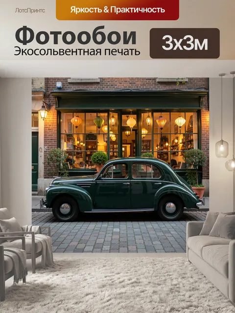 Фотообои Винтажный автомобиль у уютного кафе
