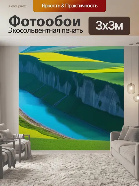 Фотообои пейзаж с стаффаж смешной