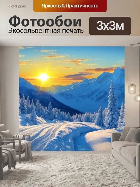 Фотообои зимний пейзаж с солнцем картинки