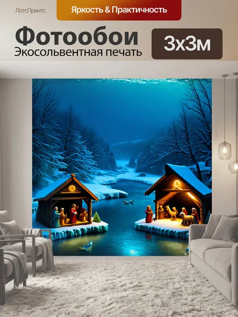 Фотообои старинный вертеп, установленный на самом краю ледяной реки, где прозрачный лед позволяет видеть подводный мир
