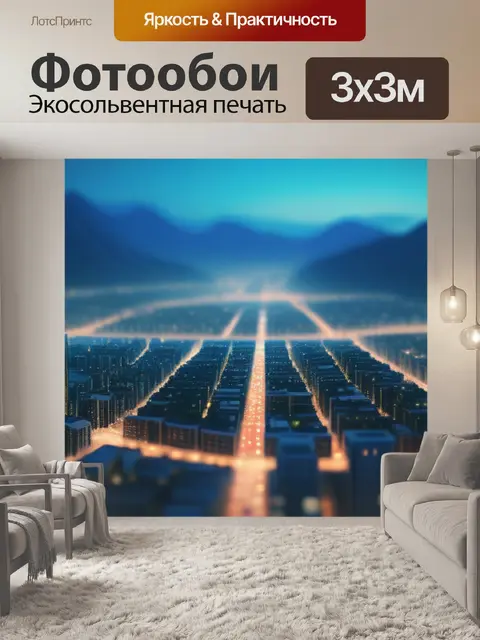 Фотообои пейзаж с многоэтажки
