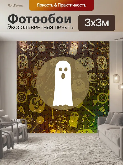 Фотообои Хэллоуин Пэгборд