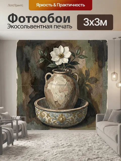 Фотообои Белый цветок в керамическом кувшине