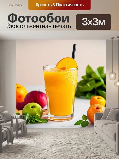 Фотообои напиток, выполненный в виде напитка из свежевыжатого сока с яркими фруктами в бокале, на фоне натюрморта с