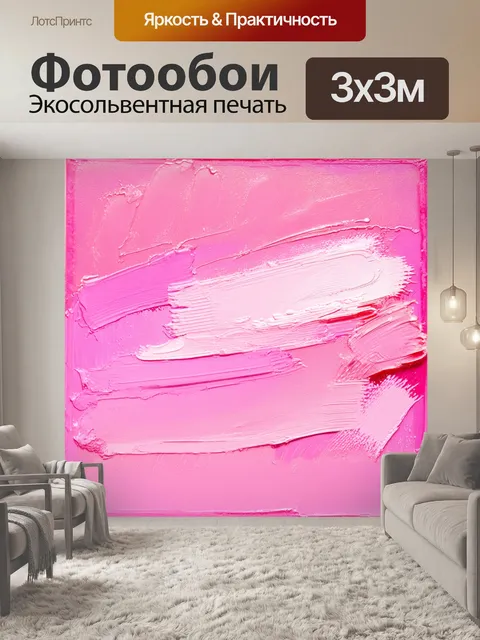 Фотообои нежные розовые мазки на холсте