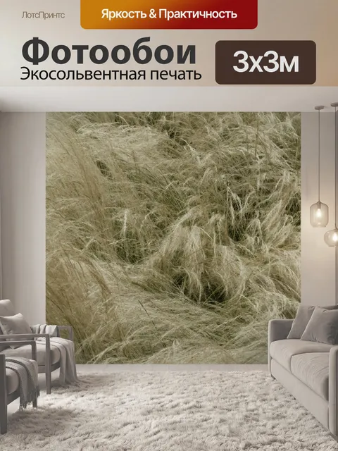 Фотообои Ветер Мел Трава