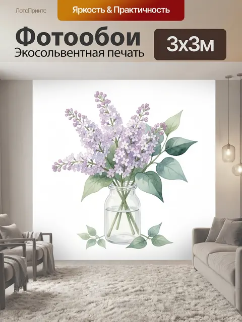 300 × 300 см · Экосольвентная печать