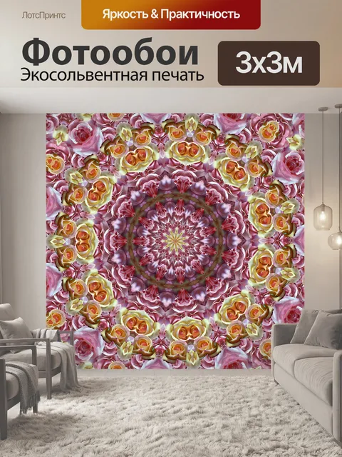 Фотообои Розы Разноцветные калейдоскоп