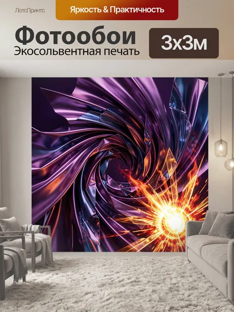 Фотообои Абстрактный вихрь с огненным всплеском