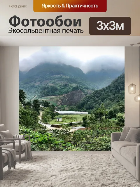 Фотообои Горы