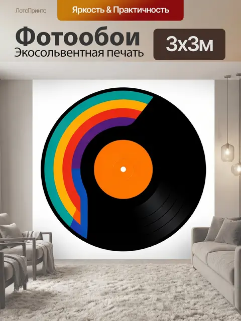 Фотообои Абстрактная виниловая пластинка