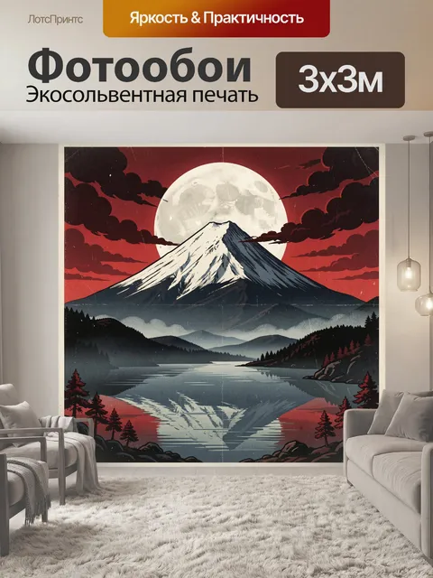 Фотообои Заснеженная гора и полная луна