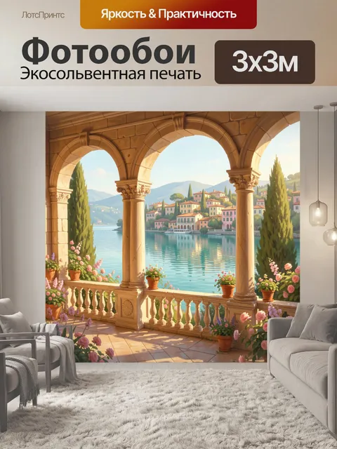Фотообои Итальянская терраса у озера