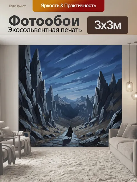 300 × 300 см · Экосольвентная печать