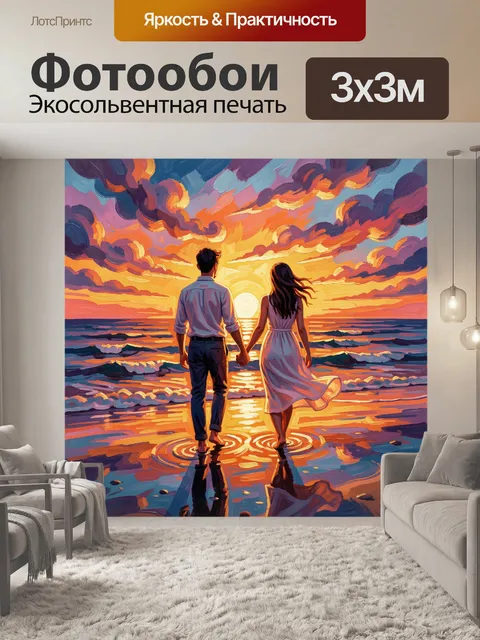 Фотообои Пара у моря на закате