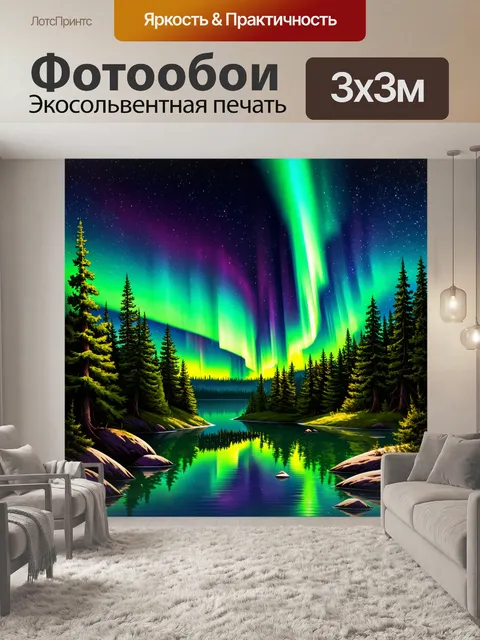 Фотообои природа в стиле вектор, полярные сияния над лесным озером, яркие и сочные цвета