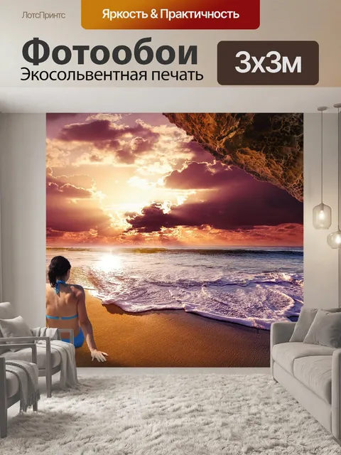 Фотообои Пляж