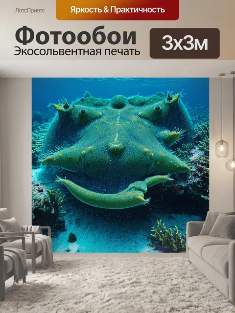 Фотообои море в стиле текстуры, текстуры глубоководных морских существ