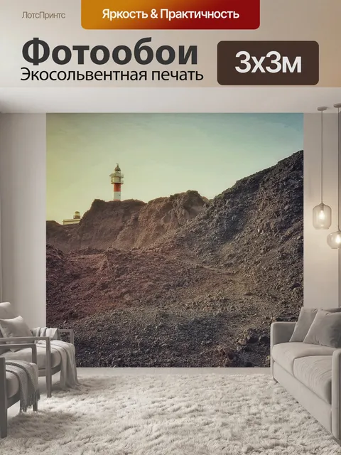 Фотообои Тенерифе