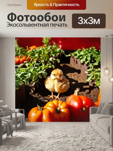 Фотообои петушонок, любопытно выглядывающий из красочного курятника, окружённый яркими грядками овощей и ароматными…