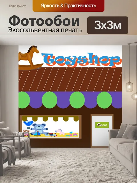 Фотообои Магазинов