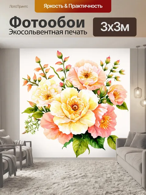 Фотообои цветы в стиле акварель, создающие ощущение тепла и уюта, нежные оттенки персикового и кремового цветов