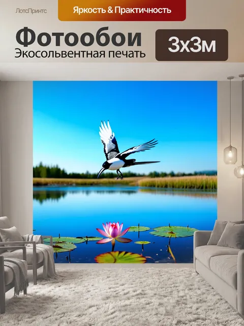 Фотообои сорока, раскрывшая свои белоснежные крылья в ярком голубом небе, парит над живописным озером с отражением…