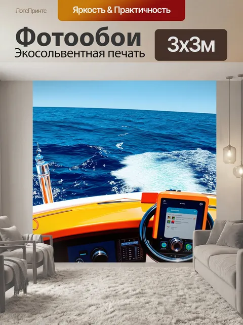 Фотообои панель приборов для лодки выходного дня, с элементами для социальной сети и музыки