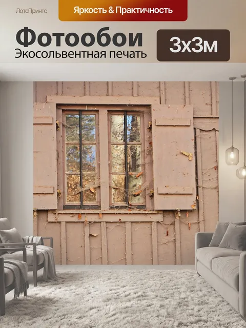 Фотообои Окно