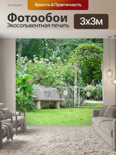 Фотообои Летний сад