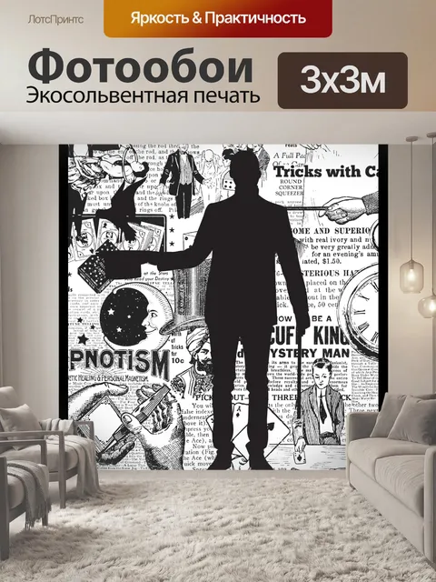 Фотообои Газетная бумага Vintage Magician Magic
