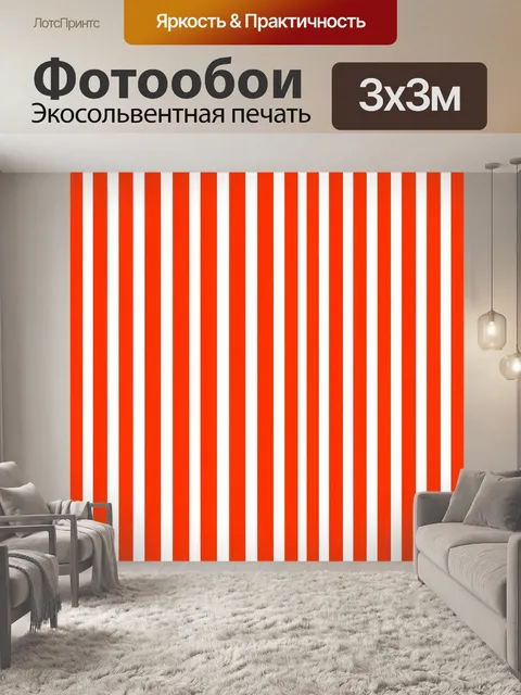 Фотообои Красно-белые вертикальные полосы