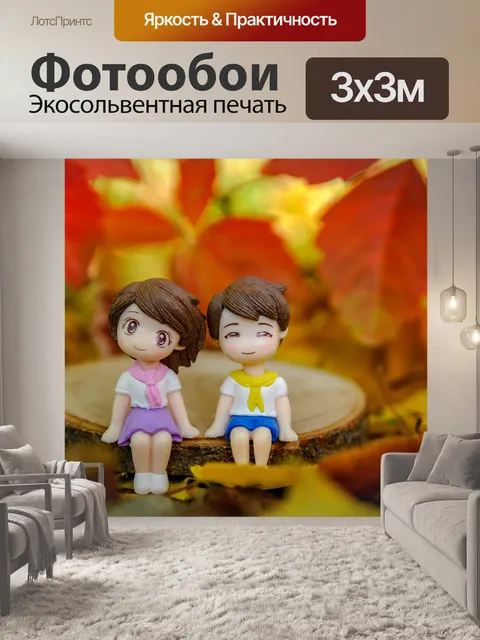 Фотообои Пара